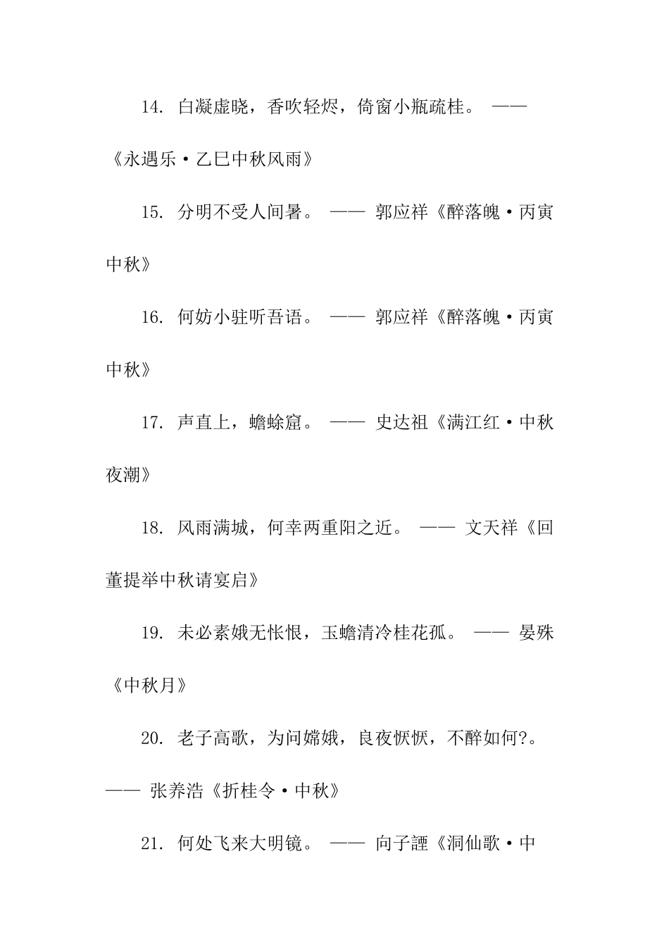 中秋节的励志诗句集锦_第3页