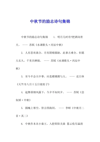 中秋节的励志诗句集锦