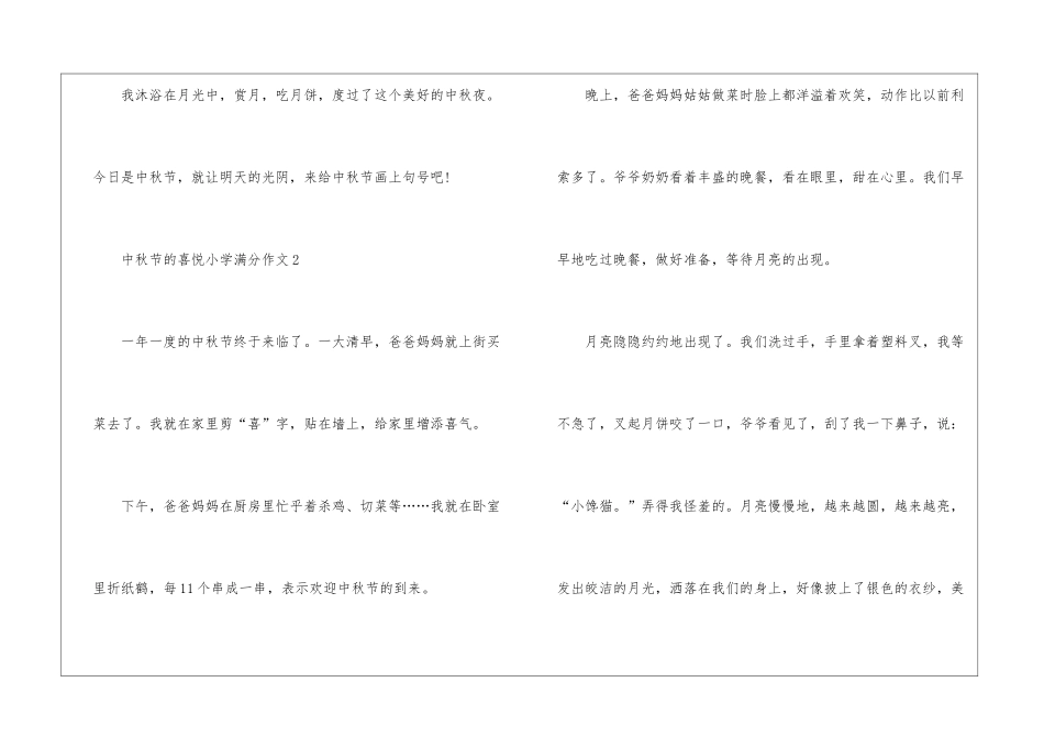 中秋节的喜悦小学满分作文7篇_第3页
