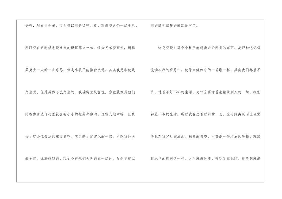 中秋节的喜悦满分作文5篇_第2页