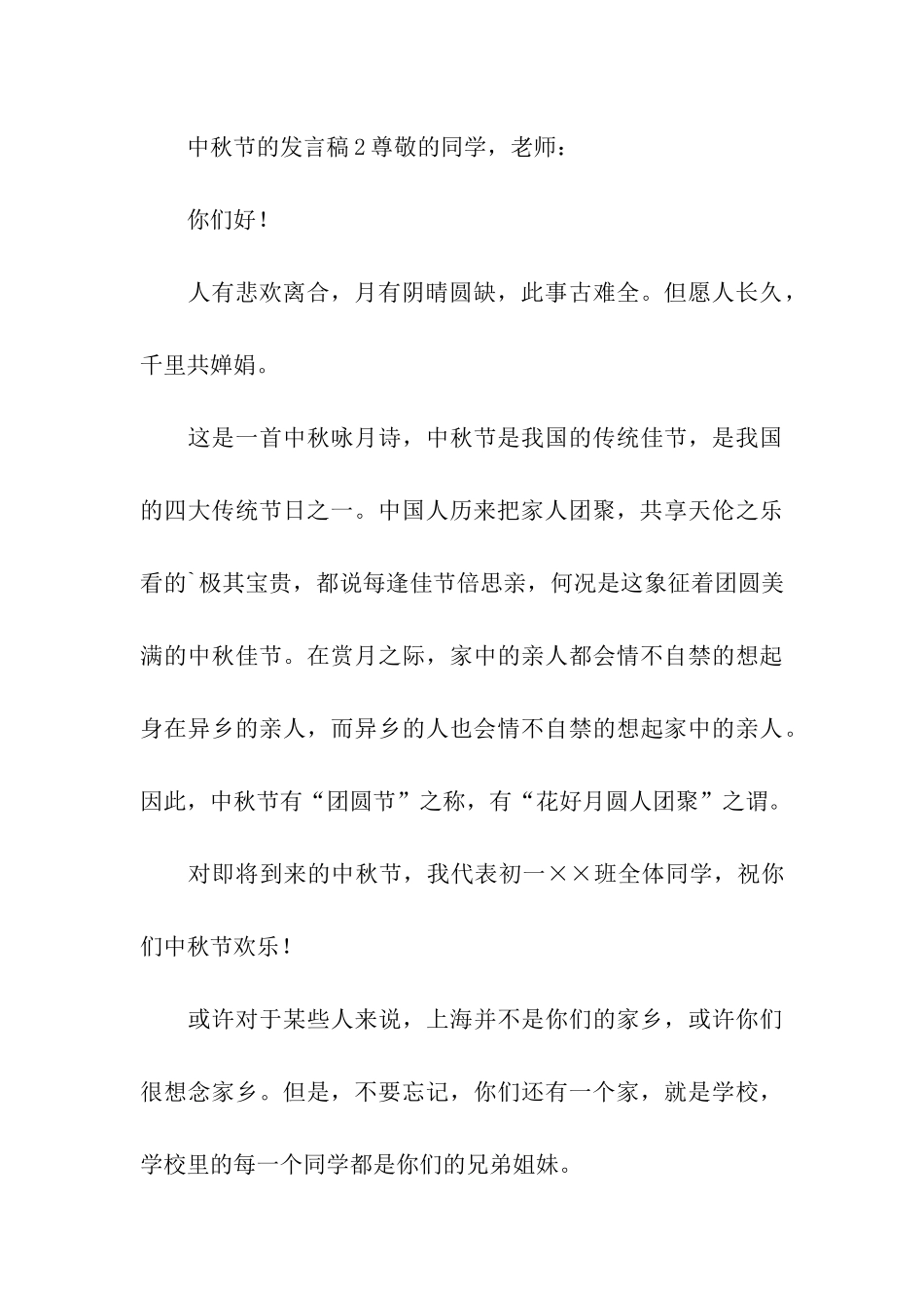 中秋节的发言稿_第3页