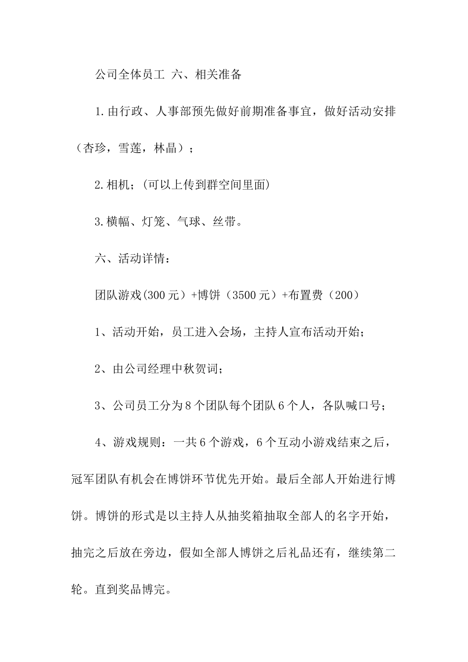 中秋节的公司活动方案_第2页