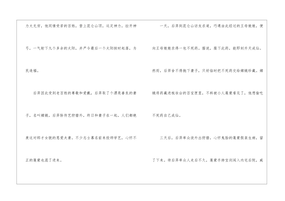 中秋节的假期初中作文5篇_第2页