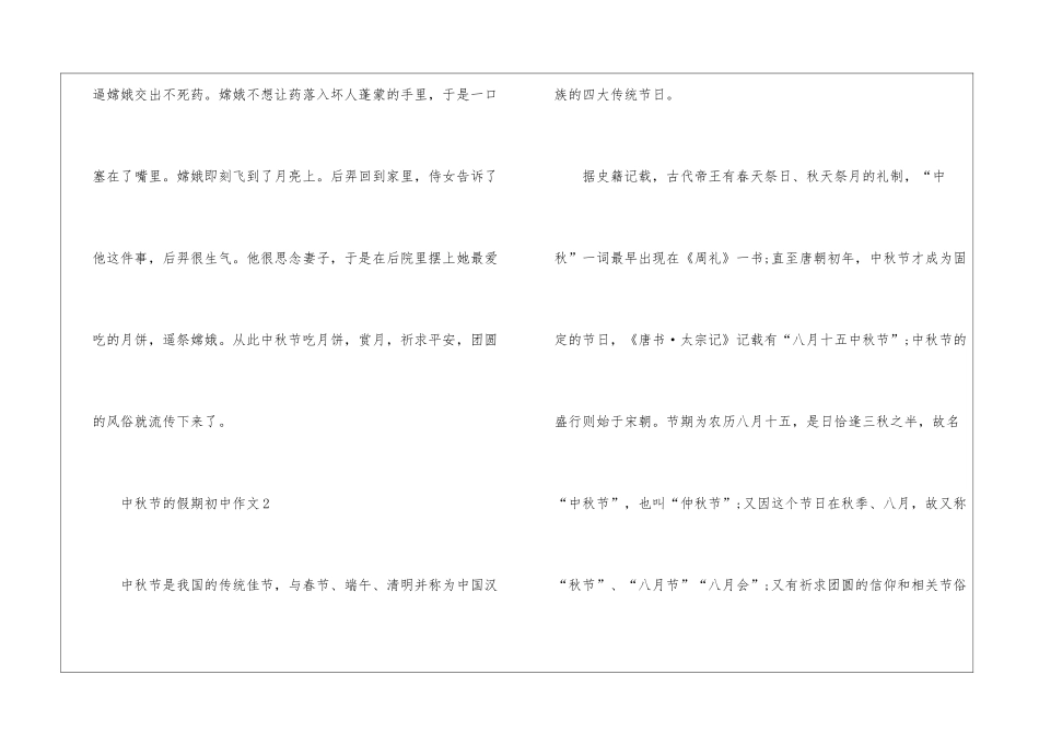 中秋节的假期初中作文5篇_第3页