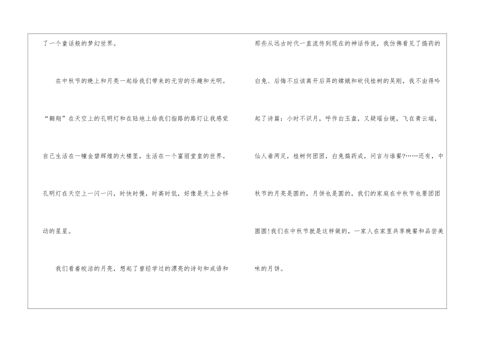 中秋节的寓意小学满分作文7篇_第2页