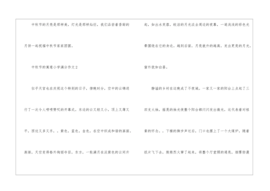 中秋节的寓意小学满分作文7篇_第3页