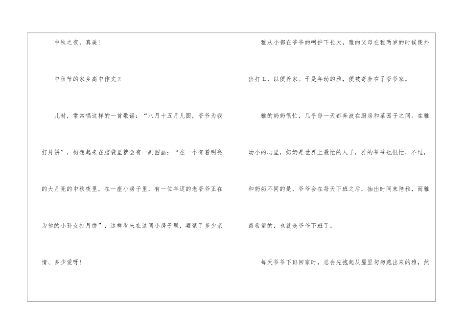 中秋节的家乡高中作文5篇_第3页