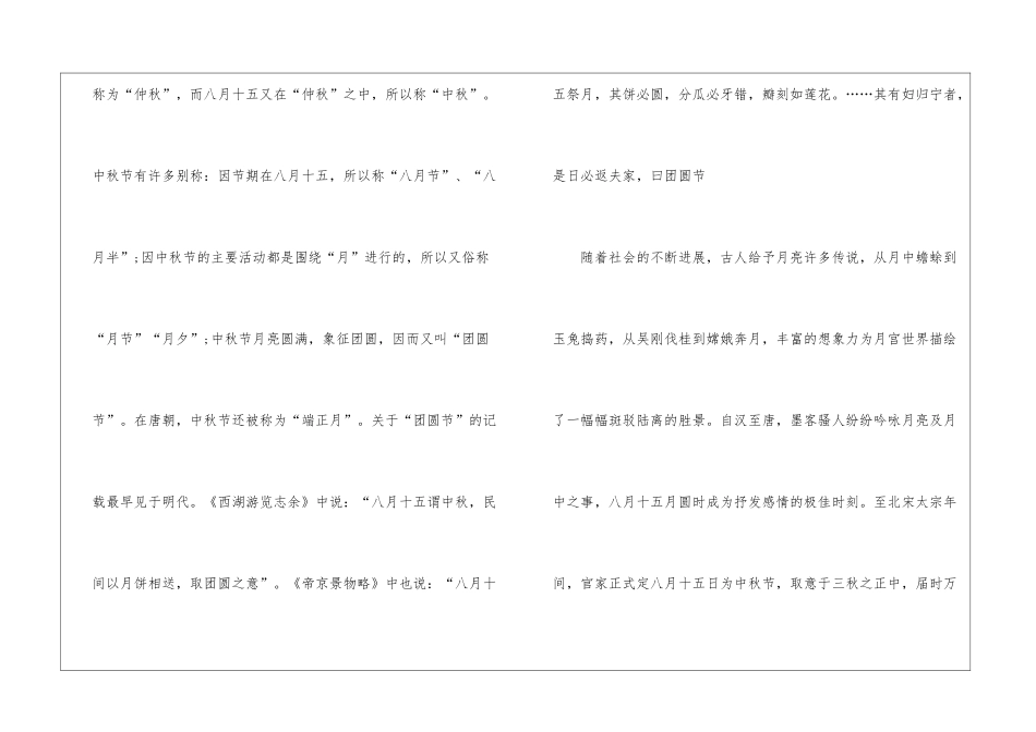 中秋节的微妙满分作文5篇_第3页