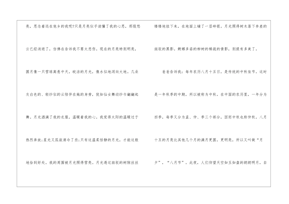 中秋节的快乐四年级优秀作文7篇_第2页