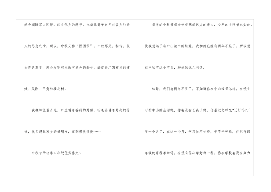 中秋节的快乐四年级优秀作文7篇_第3页
