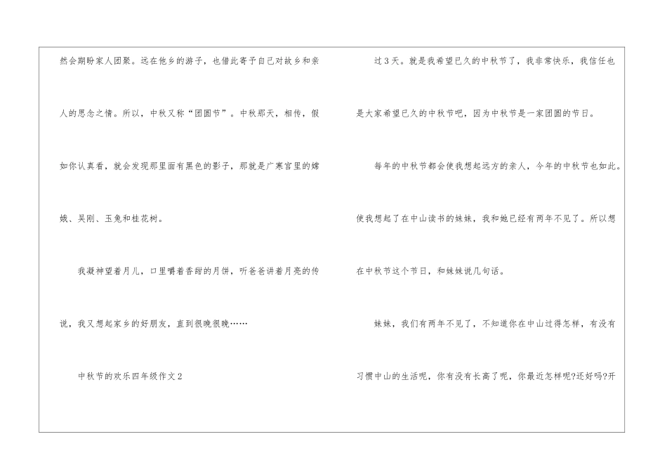 中秋节的快乐四年级作文7篇_第3页