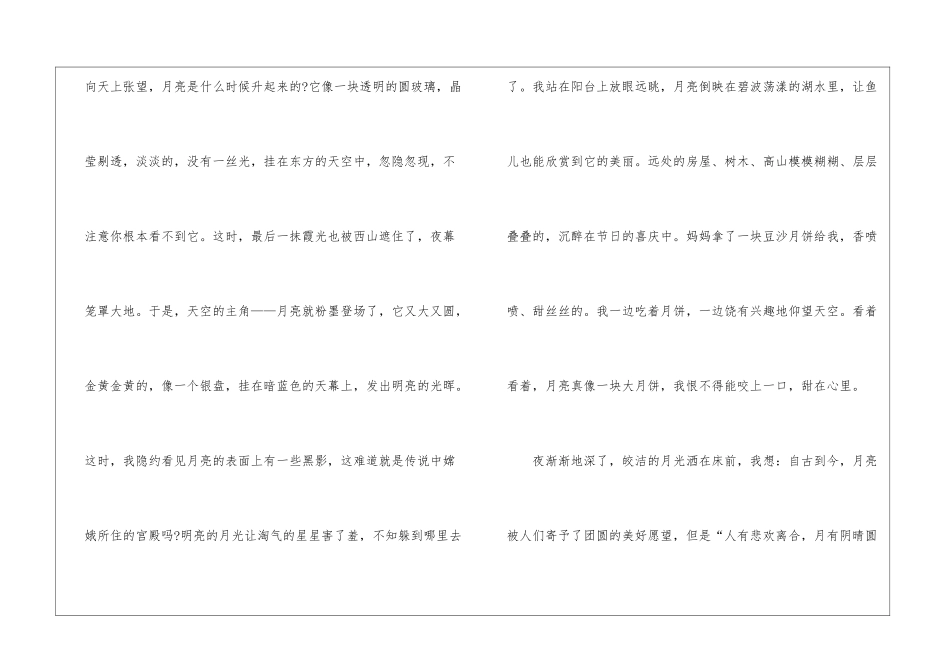中秋节的心情高一作文5篇_第2页