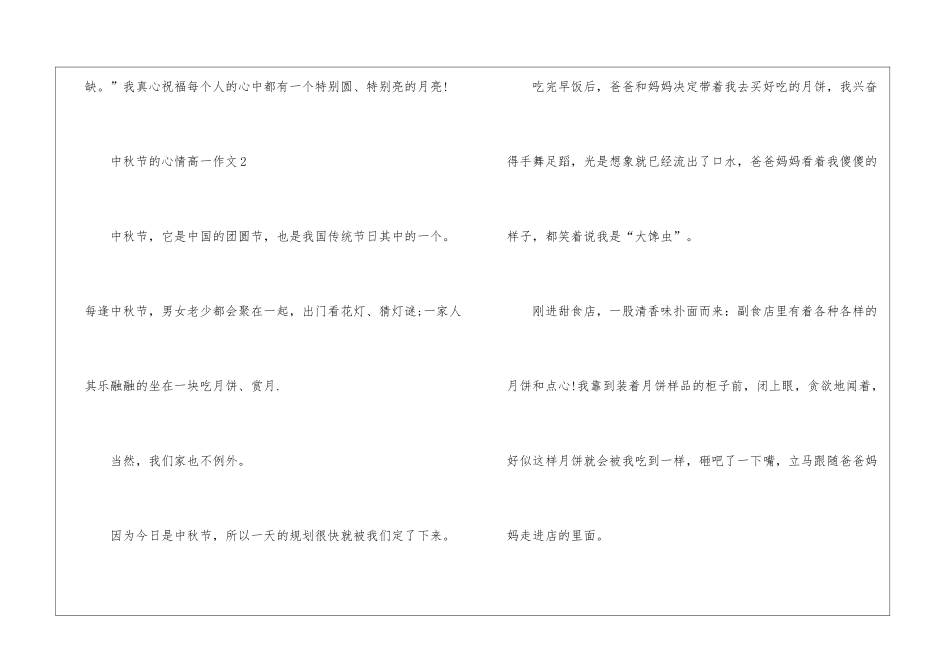 中秋节的心情高一作文5篇_第3页