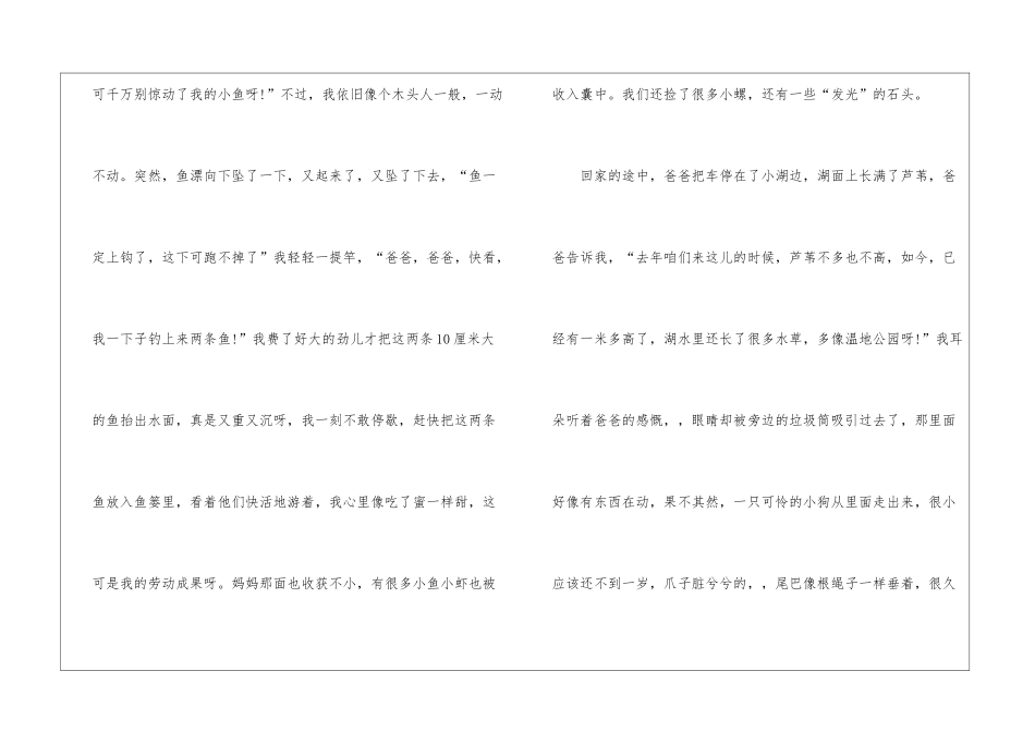 中秋节的安静满分作文5篇_第3页