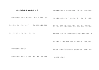 中秋节的味道高中作文5篇