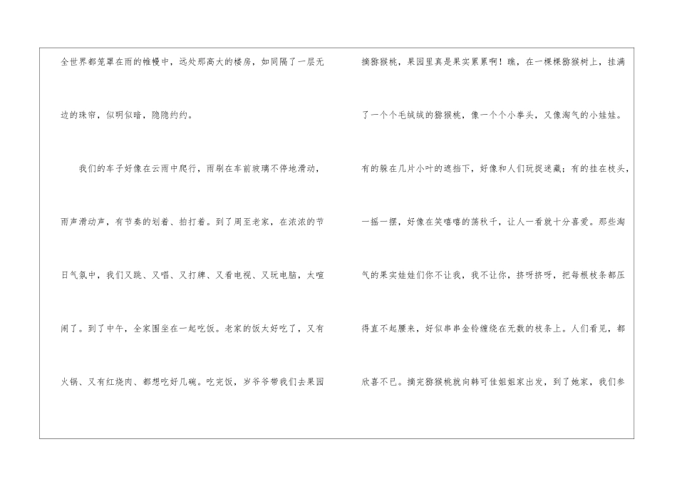 中秋节的团圆作文4篇_第2页