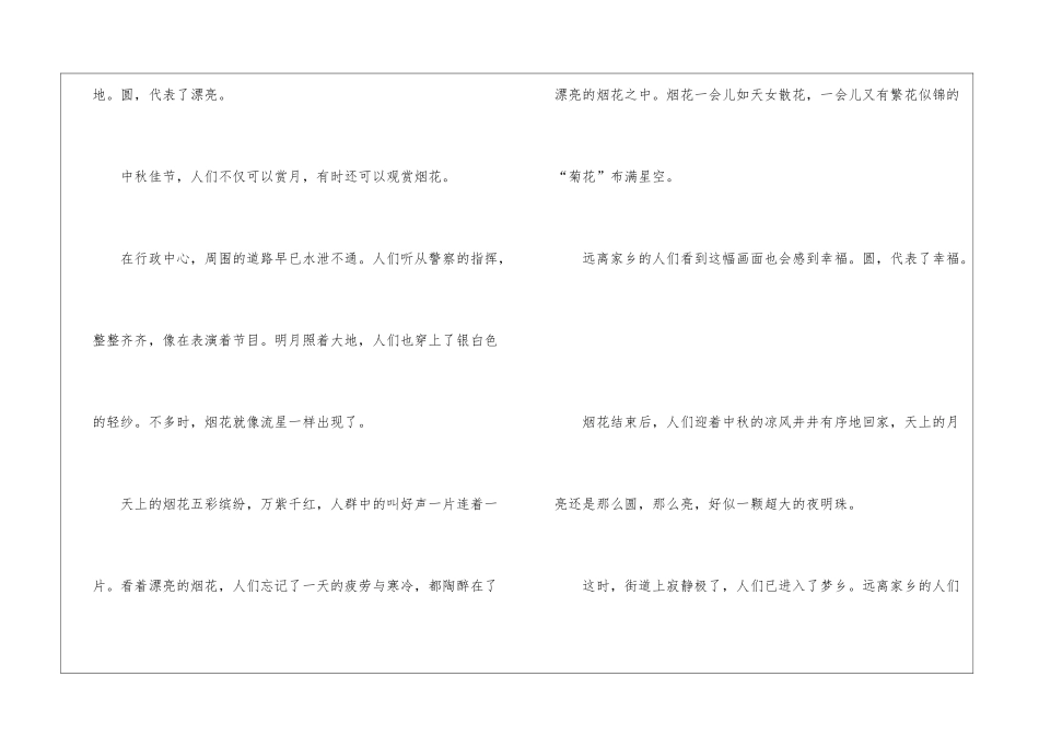中秋节的情趣满分作文5篇_第2页