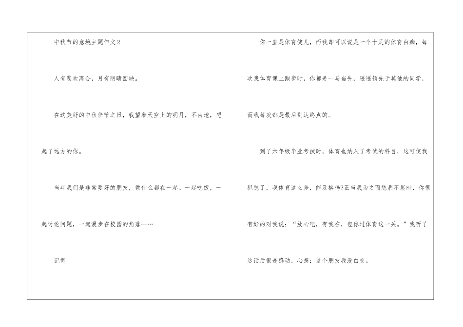 中秋节的意境主题作文7篇_第3页