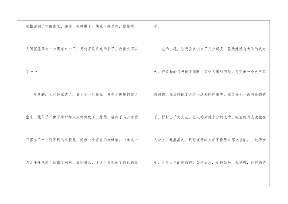 中秋节的宝贵满分作文5篇_第2页