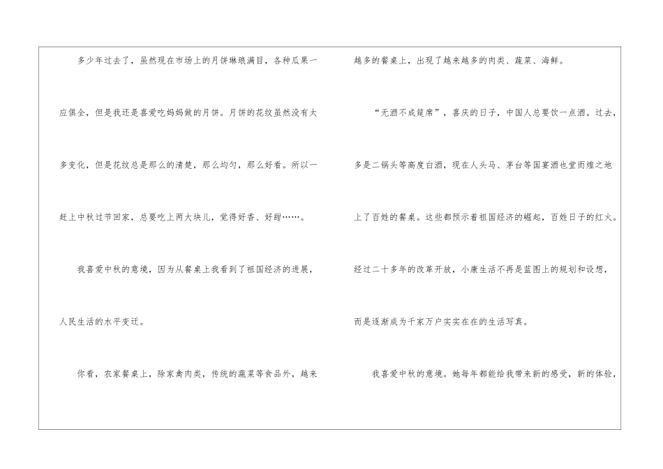 中秋节的意境话题作文5篇_第2页