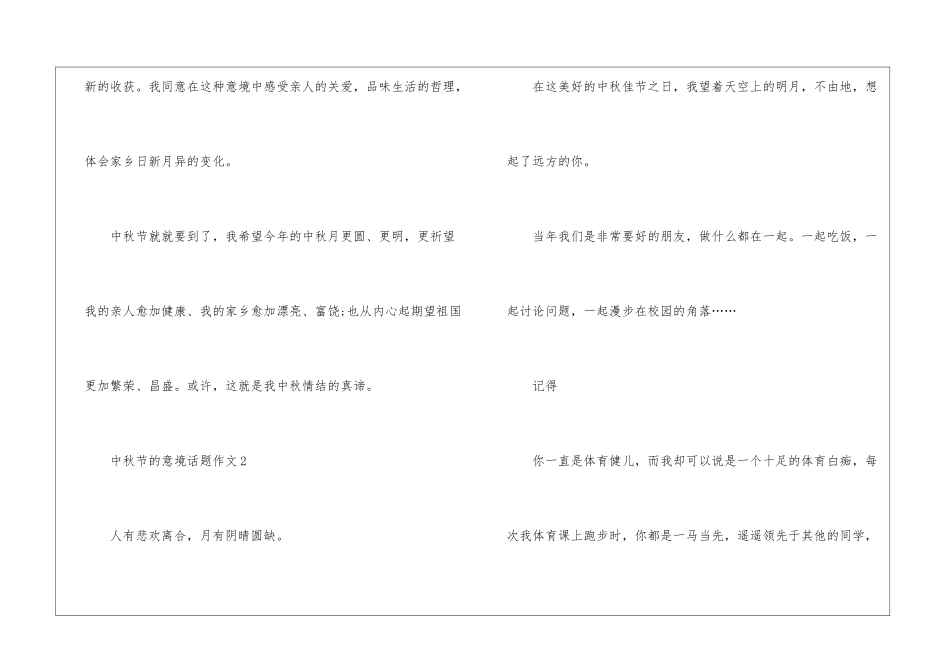 中秋节的意境话题作文5篇_第3页