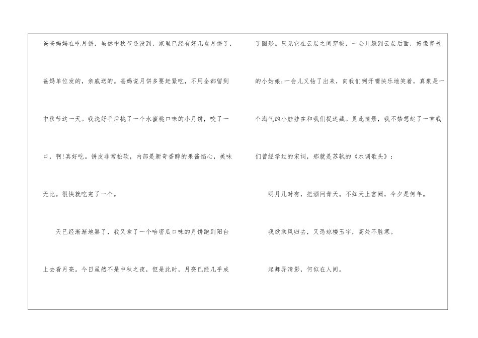 中秋节的意境高中作文5篇_第2页
