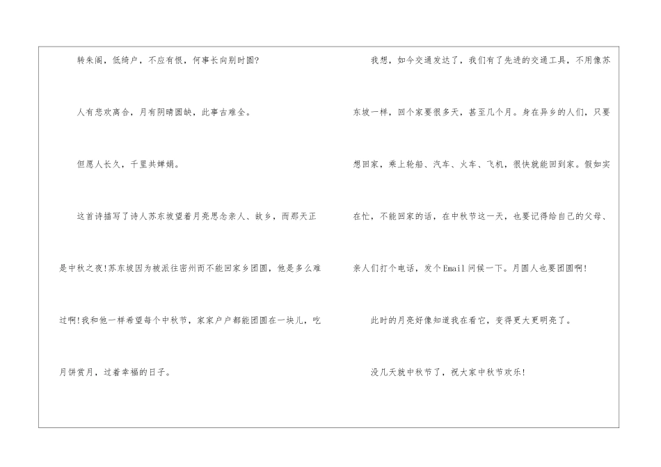 中秋节的意境高中作文5篇_第3页