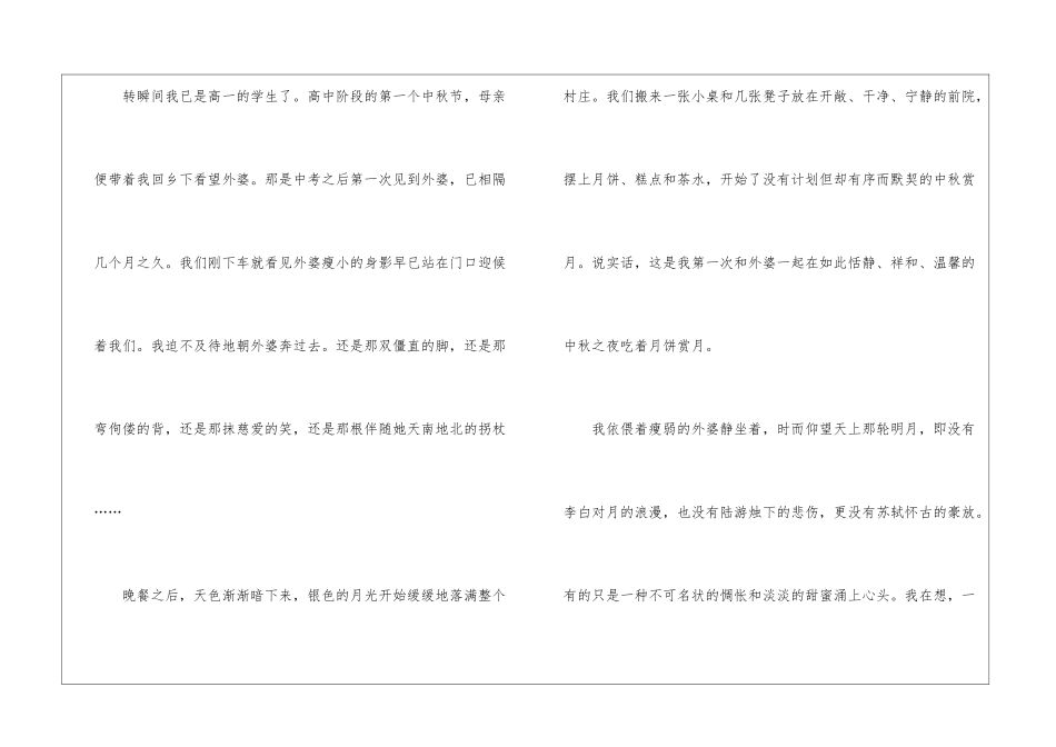 中秋节的晚上的作文3篇_第2页