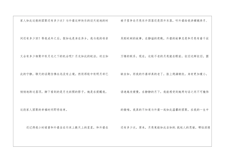 中秋节的晚上的作文3篇_第3页
