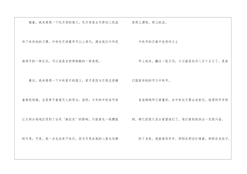 中秋节的月高中优秀作文7篇_第2页