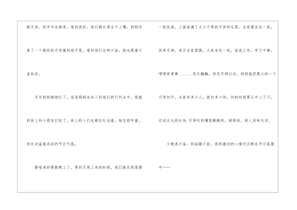 中秋节的月高中优秀作文7篇_第3页