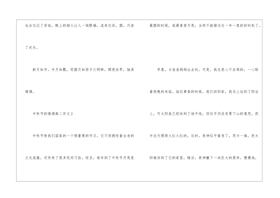 中秋节的情调高二作文5篇_第3页