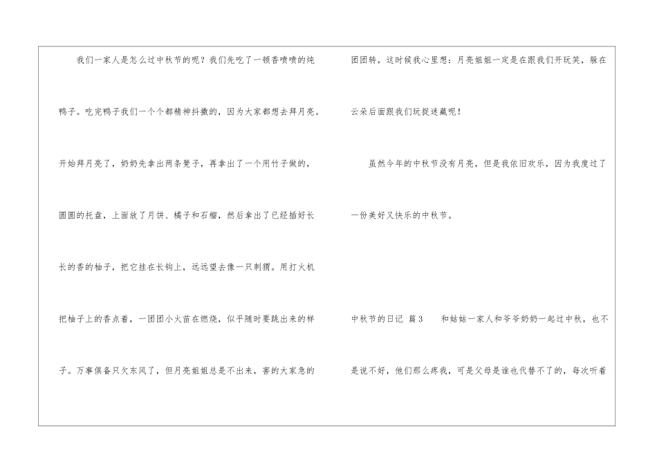 中秋节的日记模板集合10篇_第3页