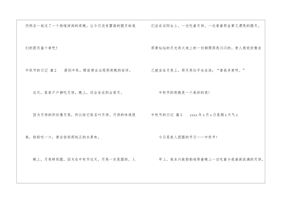 中秋节的日记模板集锦九篇_第2页