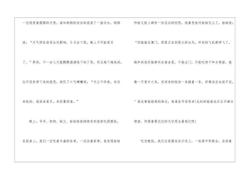 中秋节的日记模板集锦九篇_第3页