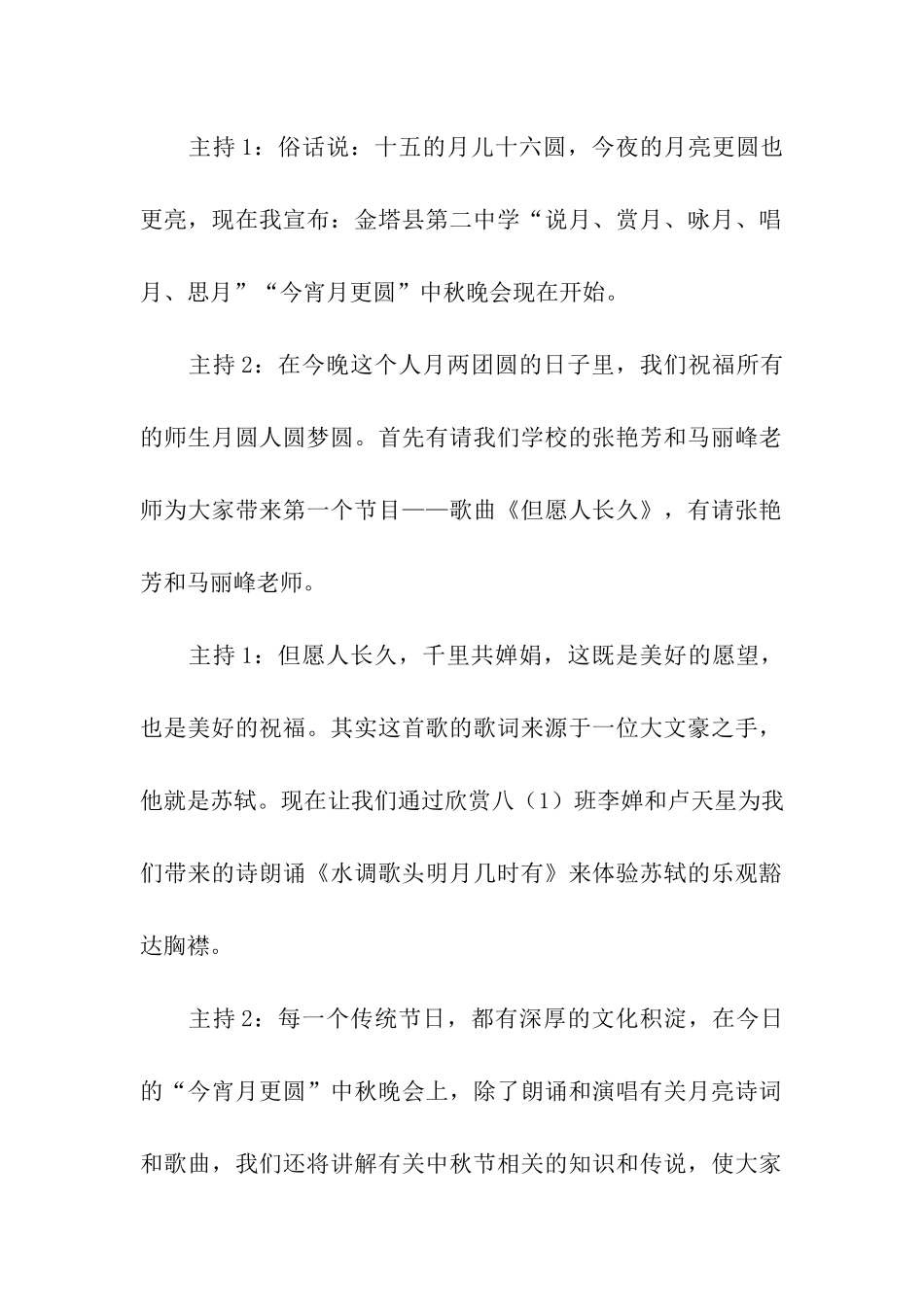 中秋节的晚会主持词_第2页