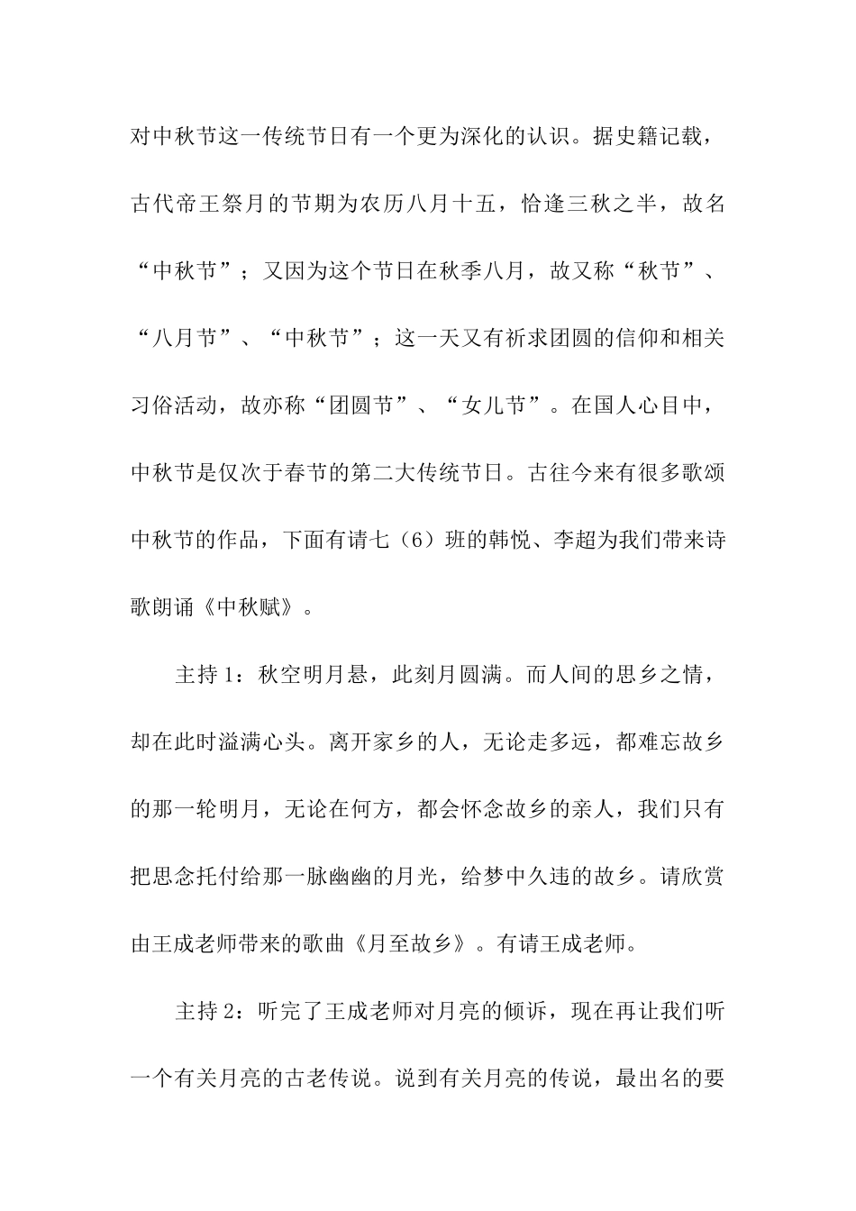 中秋节的晚会主持词_第3页