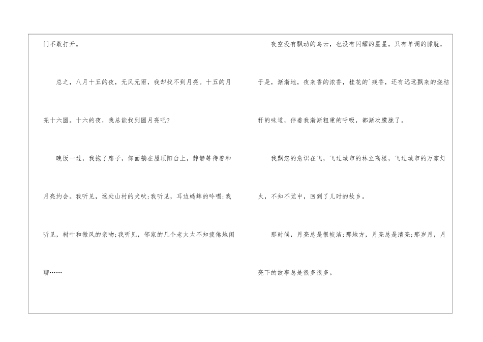 中秋节的期盼小学话题作文5篇_第2页