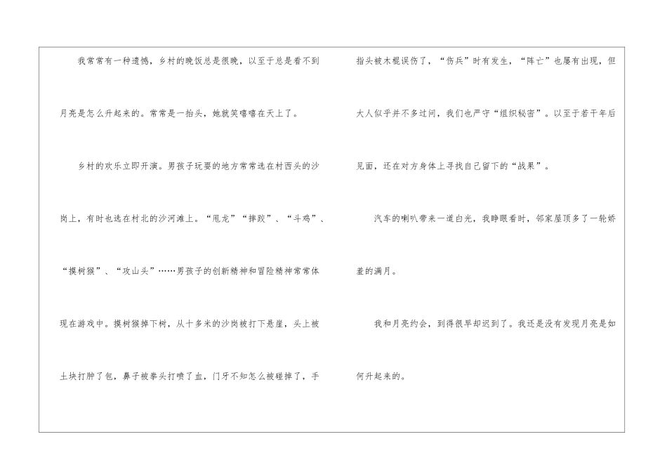 中秋节的期盼小学话题作文5篇_第3页