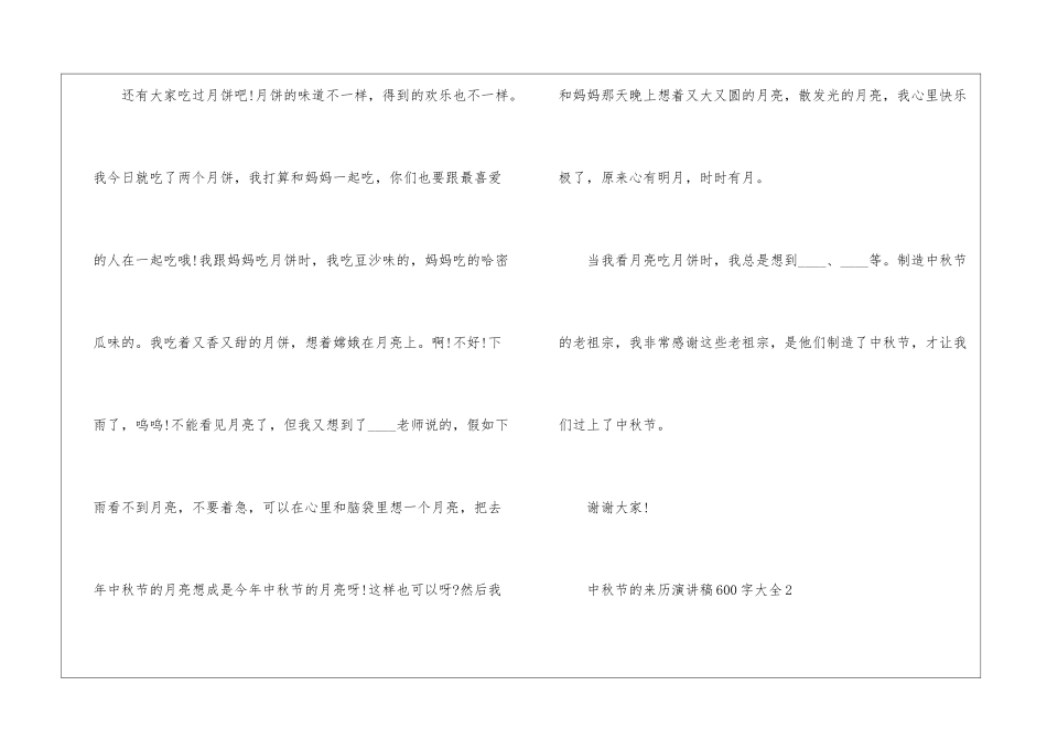 中秋节的来历演讲稿600字大全5篇_第2页