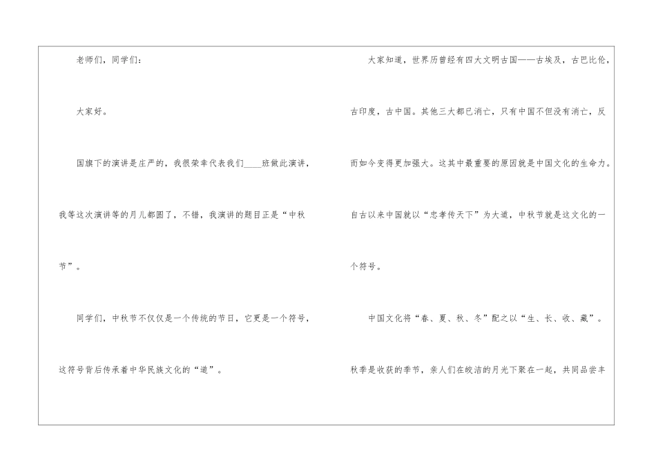 中秋节的来历演讲稿600字大全5篇_第3页