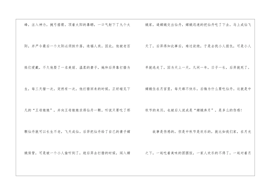 中秋节的来历高三优秀作文600字5篇_第2页