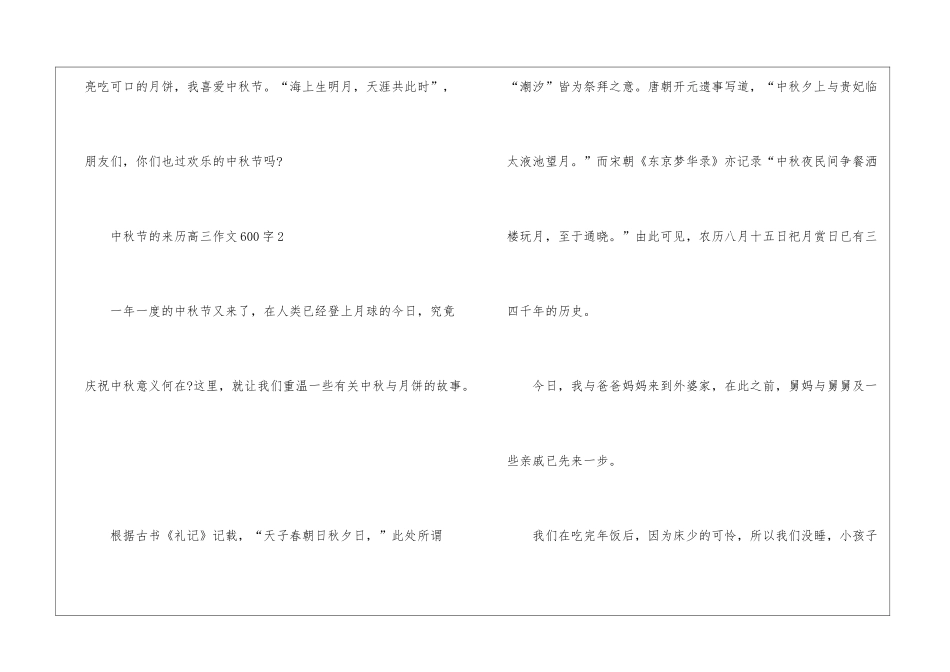 中秋节的来历高三优秀作文600字5篇_第3页
