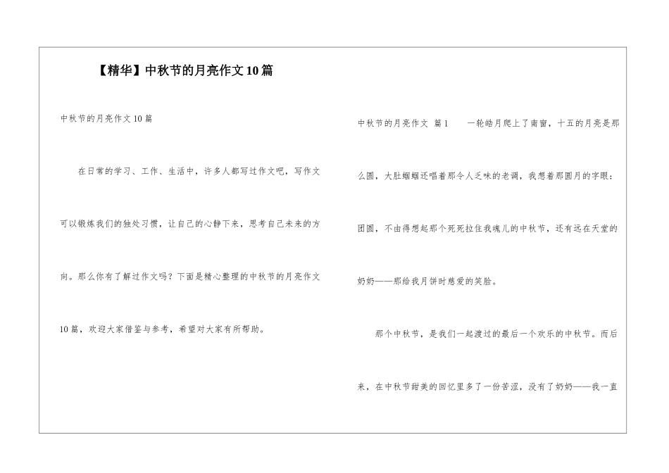 中秋节的月亮作文10篇_第1页