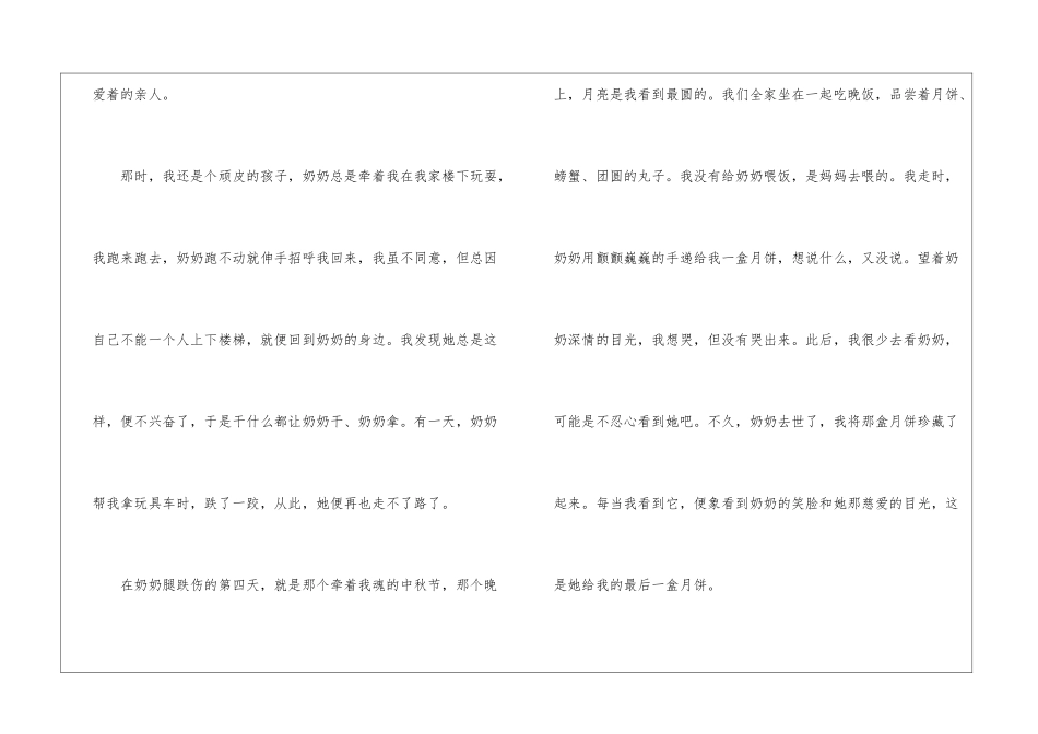 中秋节的月亮作文10篇_第2页