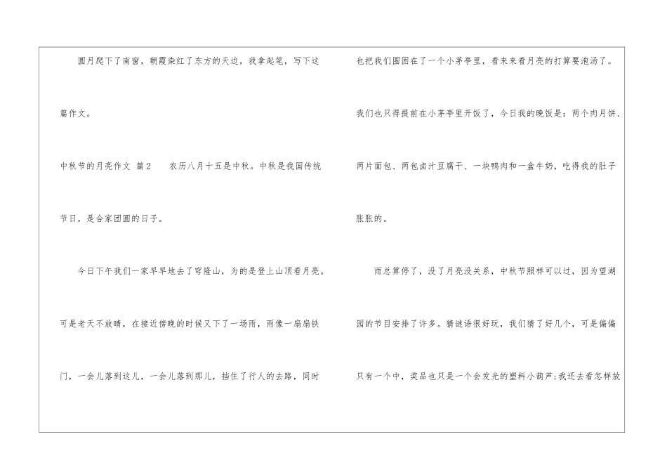 中秋节的月亮作文10篇_第3页
