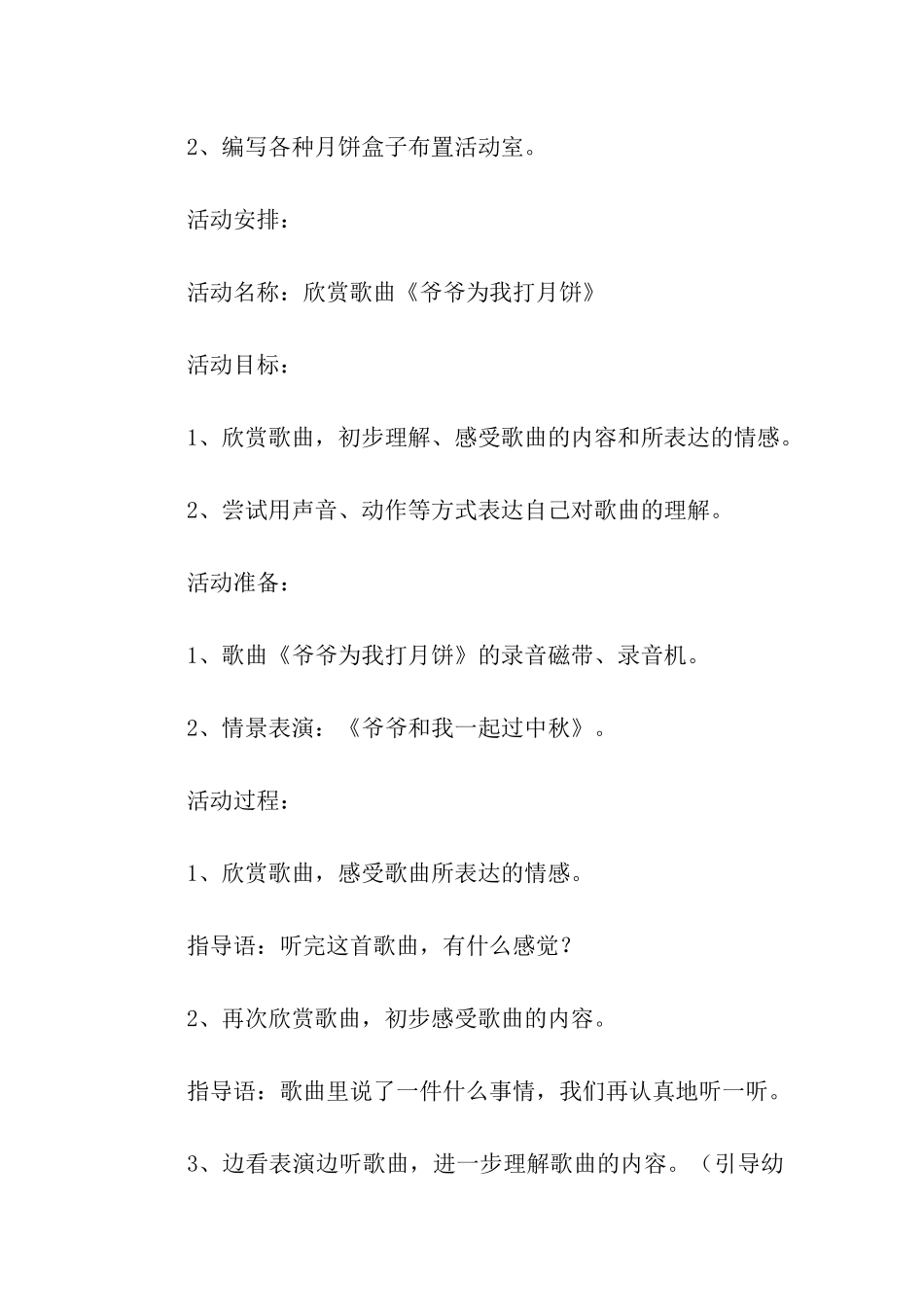 中秋节的活动方案(精选6篇)_第2页