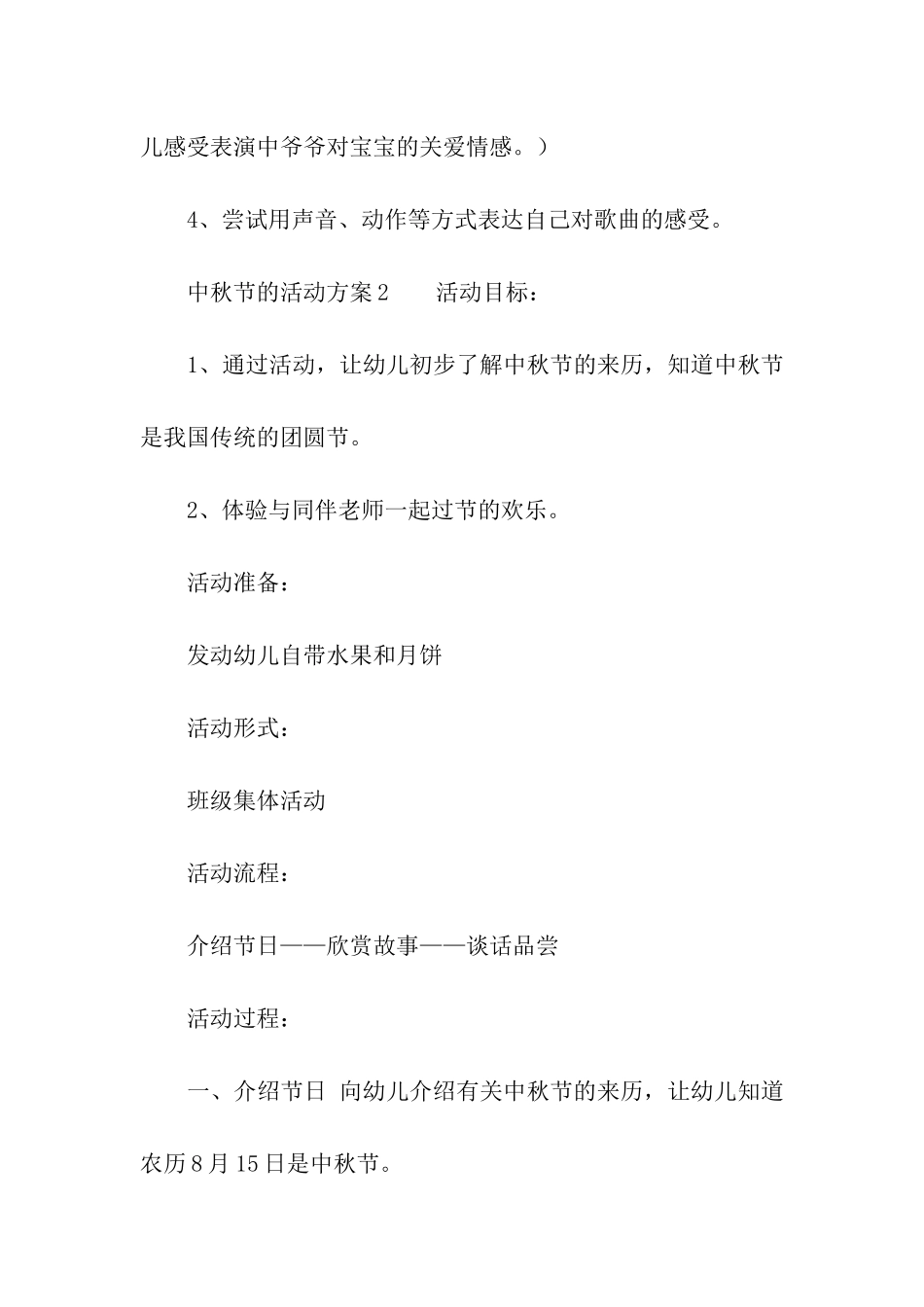 中秋节的活动方案(精选6篇)_第3页