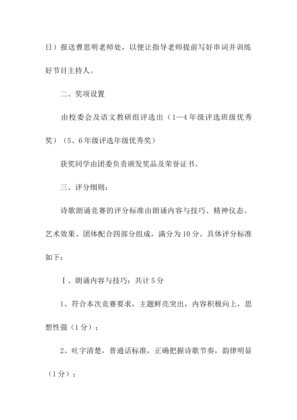 中秋节的活动方案(精选5篇)_第2页