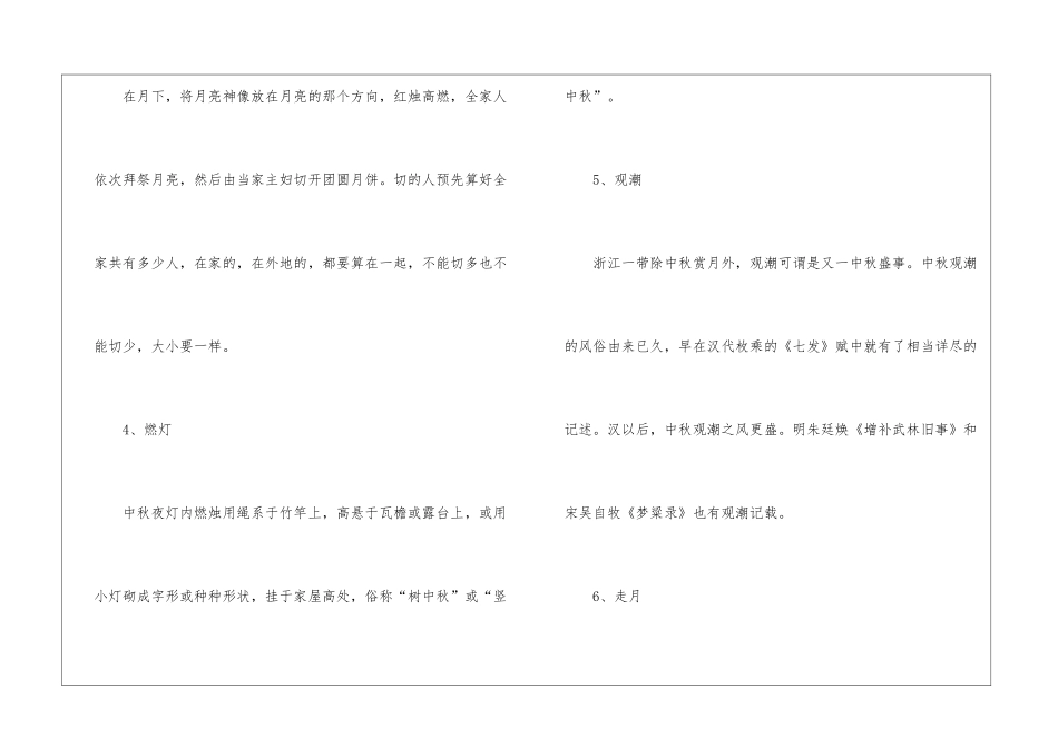 中秋节的来历及习俗有哪些_第3页